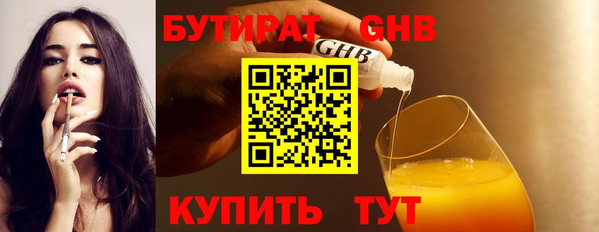 БУТИРАТ жидкий экстази  Вход с VPN  Будённовск 