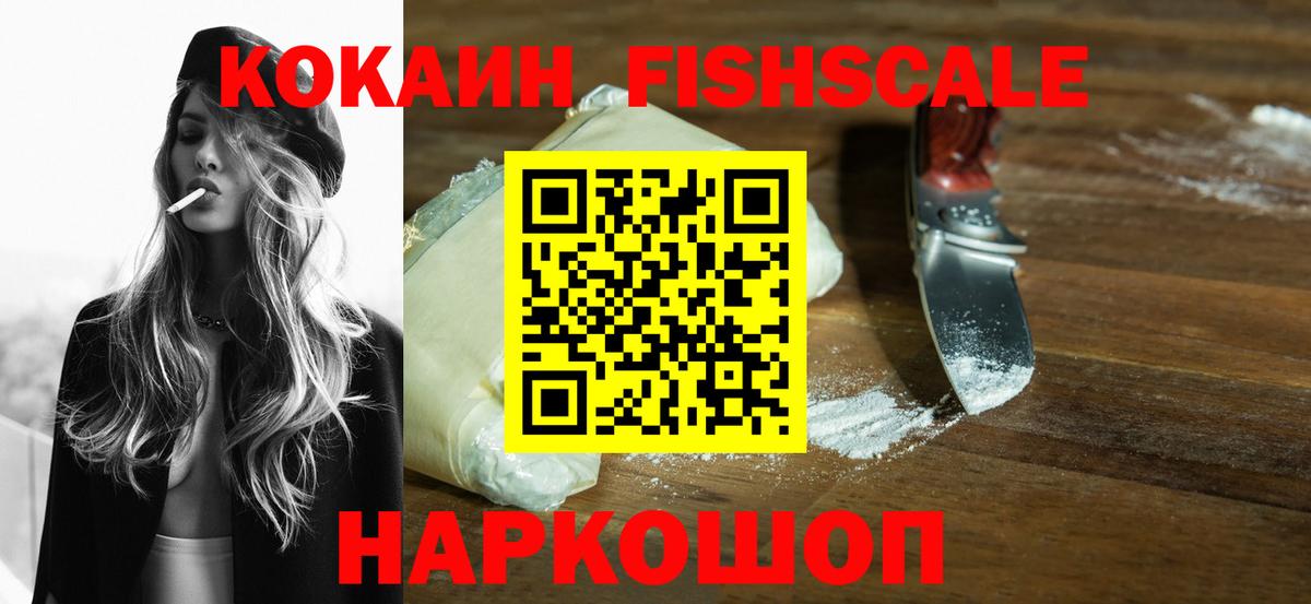 Cocaine Fish Scale Будённовск