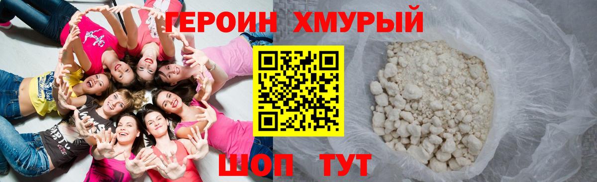 Героин белый Будённовск