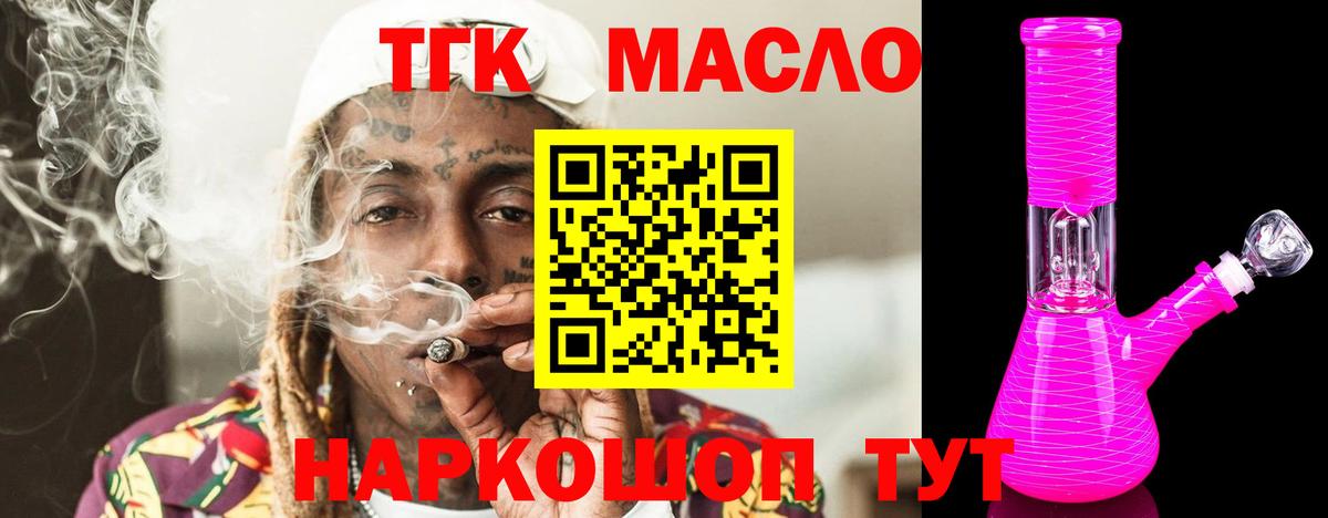 ТГК гашишное масло Будённовск