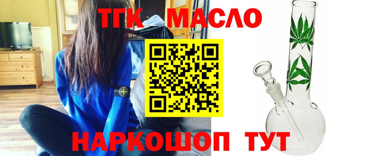ТГК концентрат  Вход с VPN  Дистиллят ТГК вейп  Будённовск 